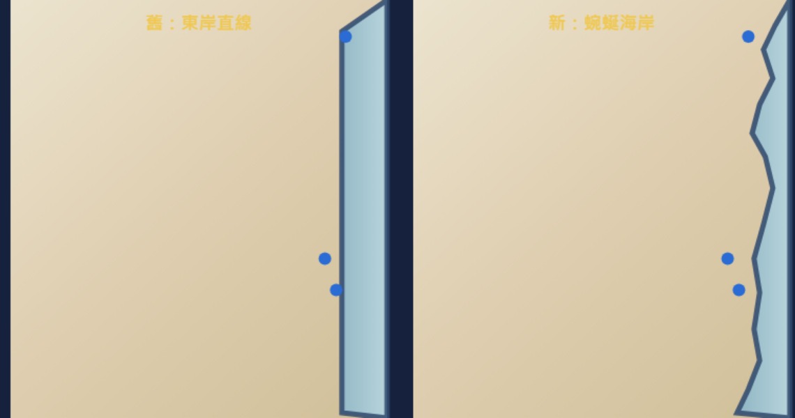 海岸線對照(左:舊直線 / 右:新曲線)